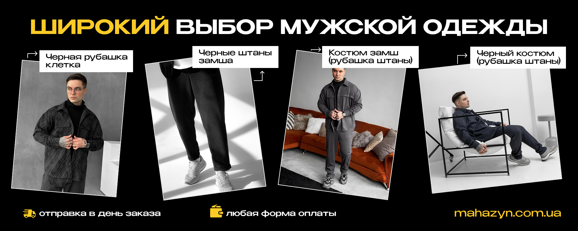 ОДЕЖДА БАНЕР